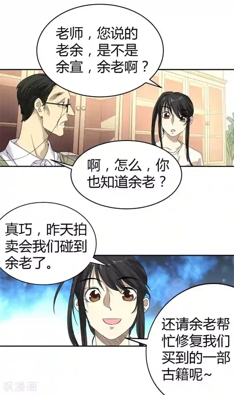 神藏第21话 神识的新突破