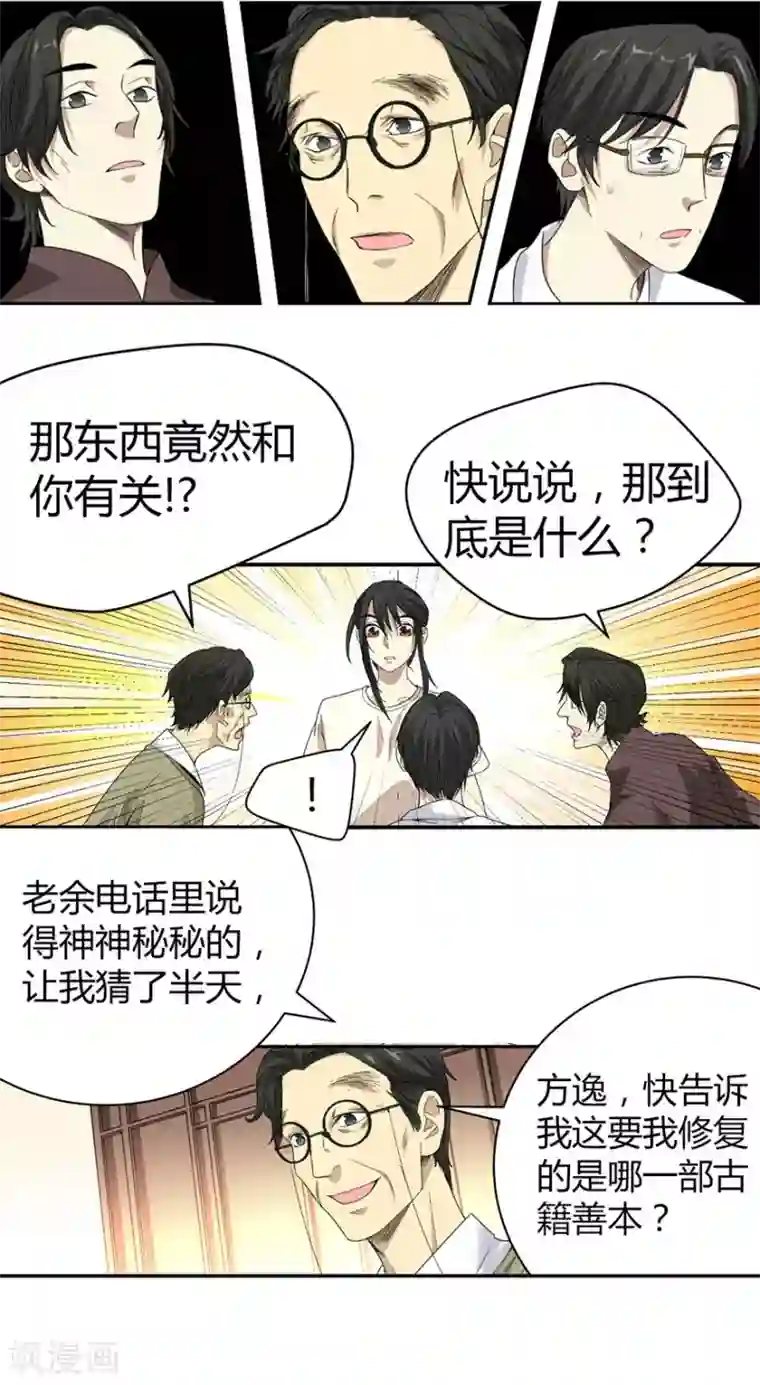 神藏第21话 神识的新突破