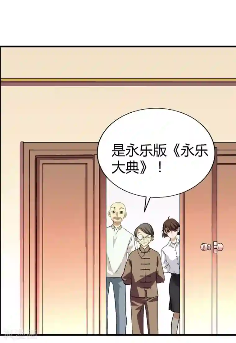 神藏第21话 神识的新突破