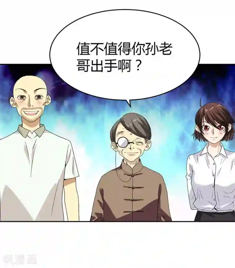 神藏第21话 神识的新突破