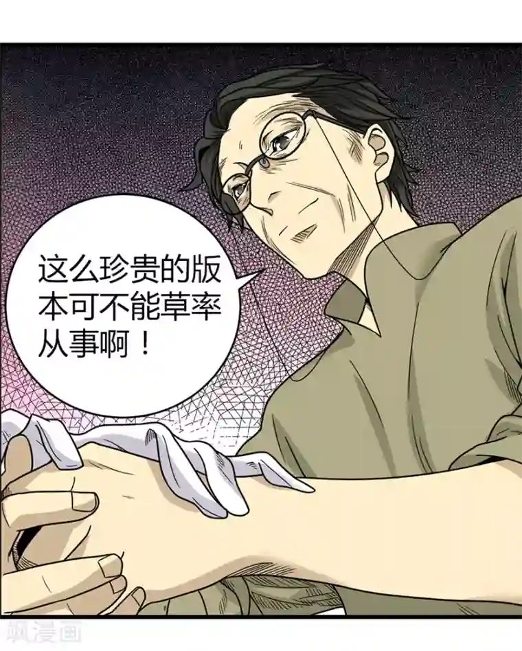 神藏第22话 法器的威力