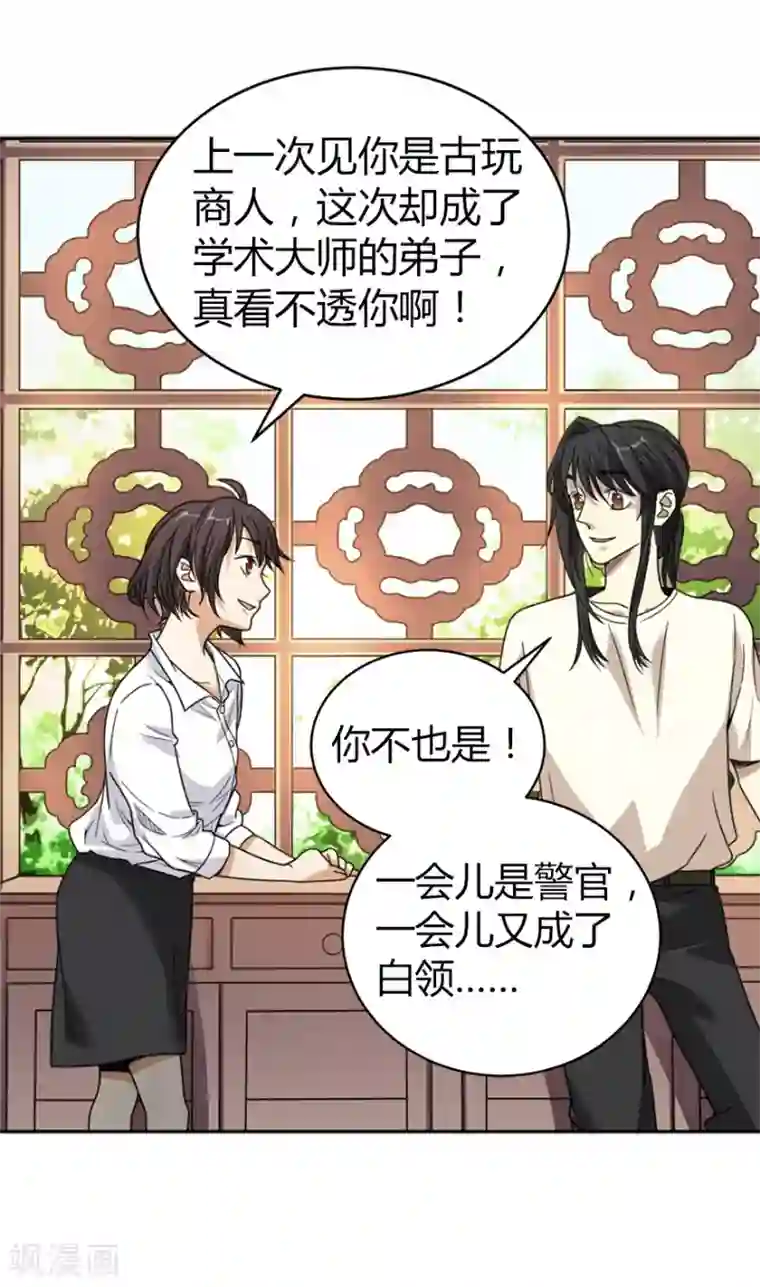 神藏第22话 法器的威力