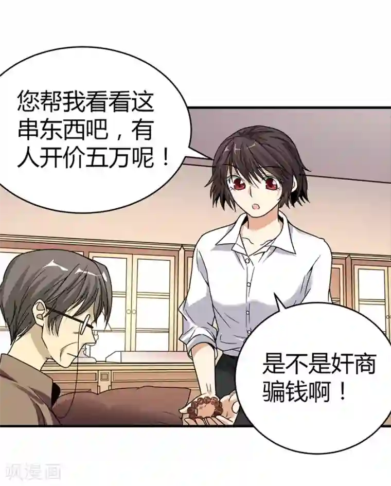 神藏第22话 法器的威力
