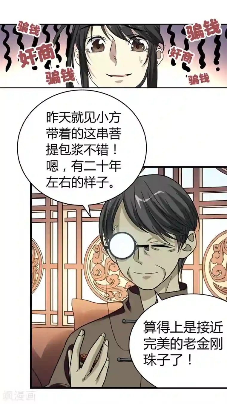 神藏第22话 法器的威力