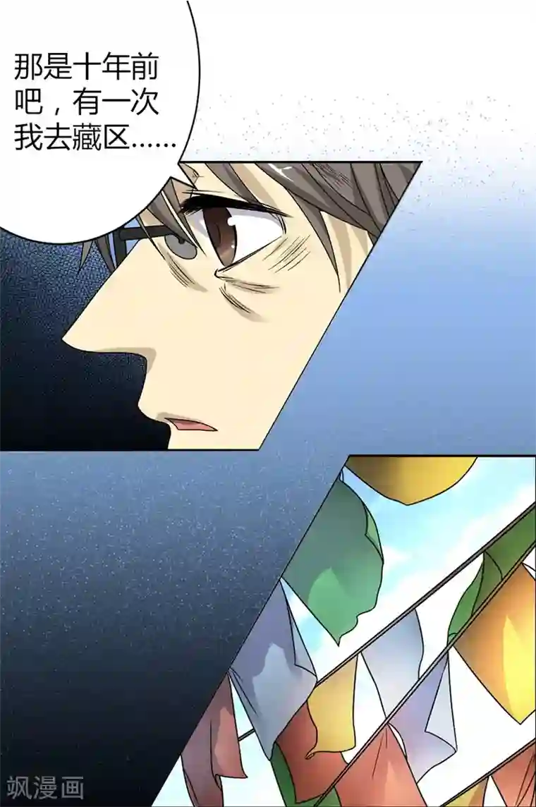 神藏第22话 法器的威力