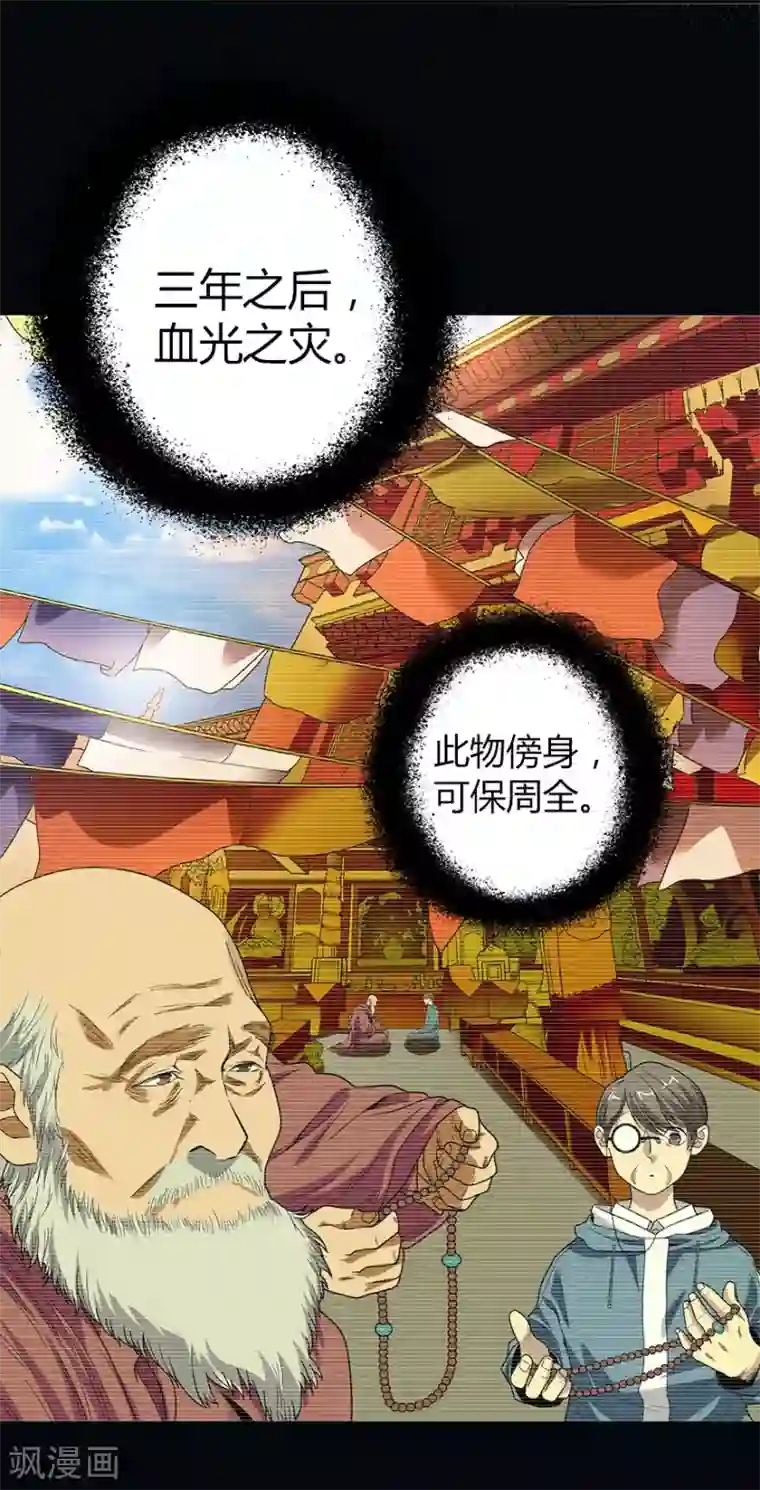 神藏第22话 法器的威力