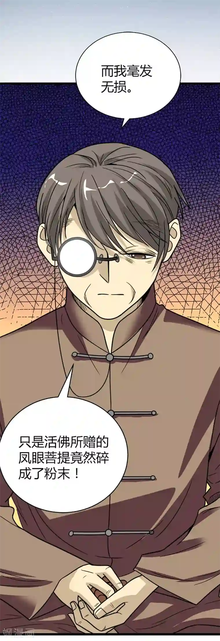 神藏第22话 法器的威力