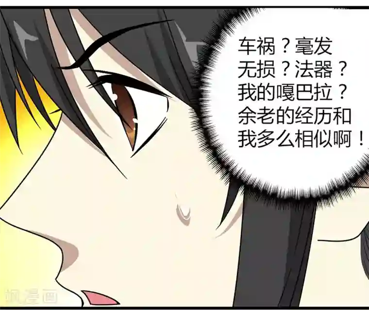神藏第22话 法器的威力