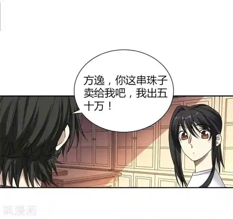 神藏第22话 法器的威力