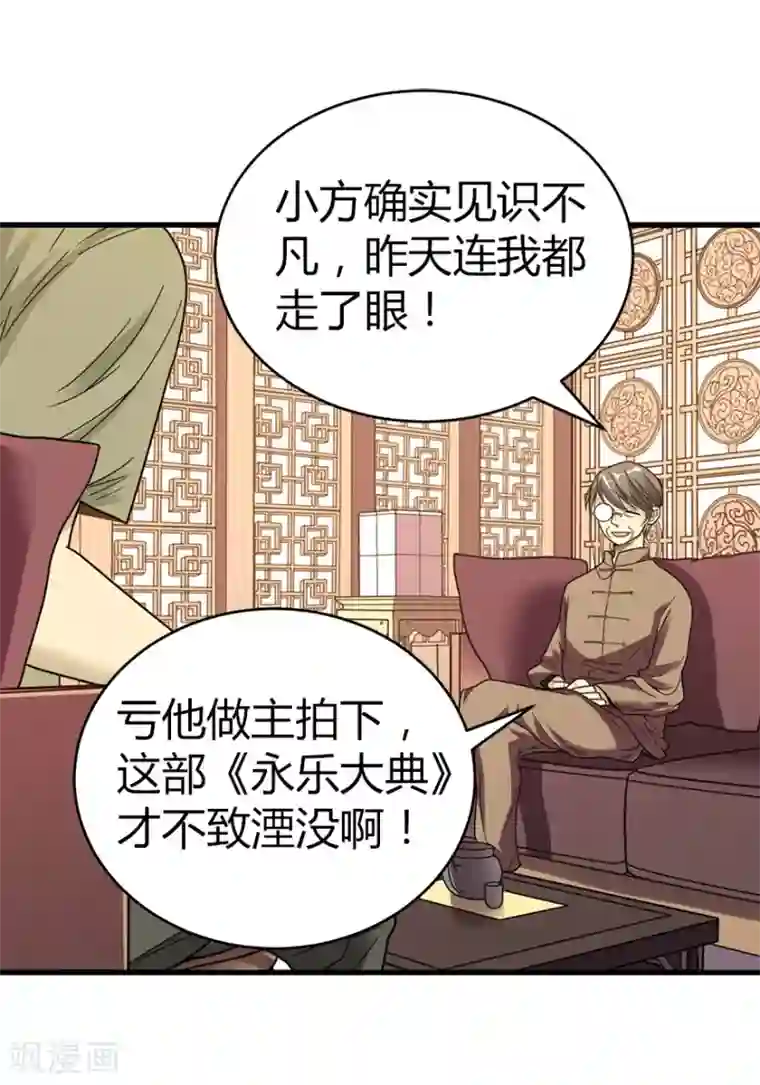 神藏第22话 法器的威力