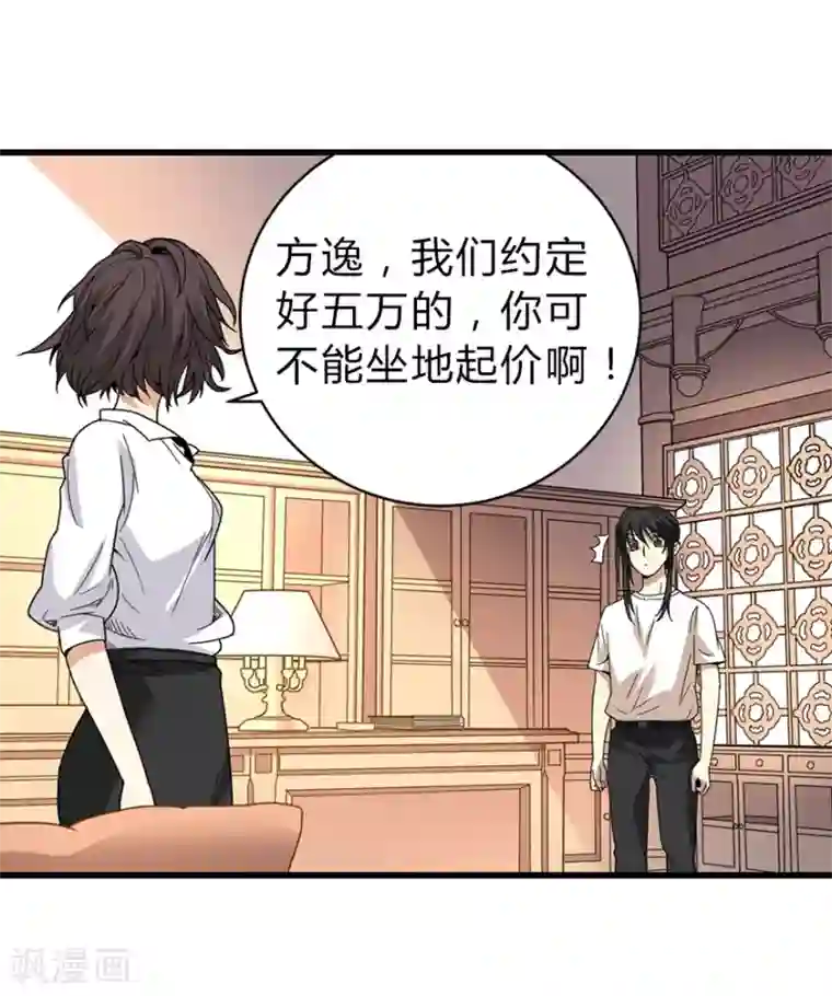 神藏第22话 法器的威力