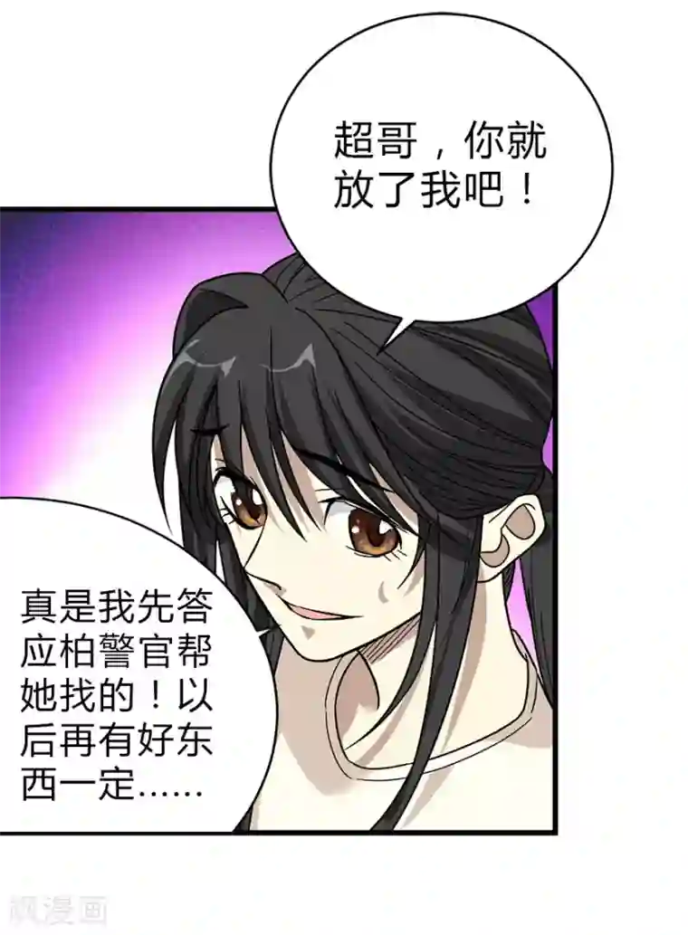 神藏第22话 法器的威力