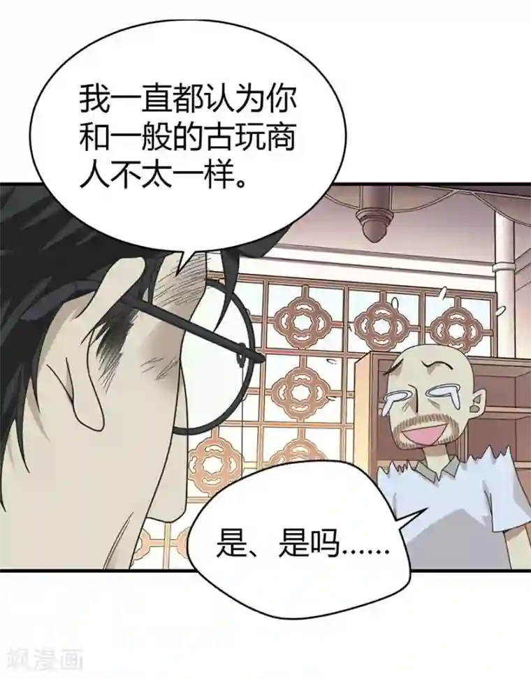 神藏第23话 真的要上交国家？