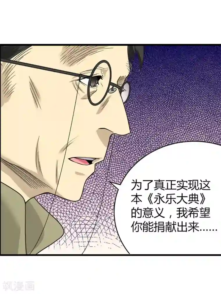 神藏第23话 真的要上交国家？