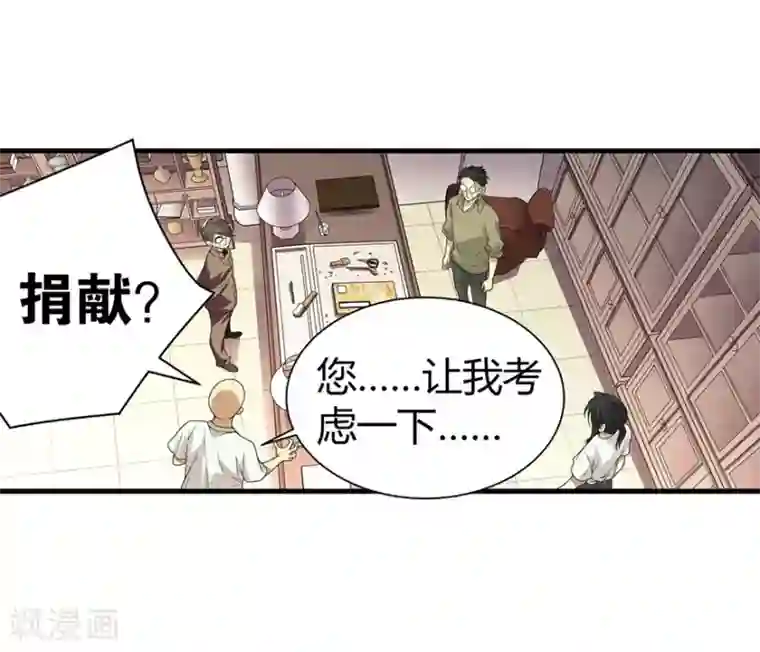 神藏第23话 真的要上交国家？