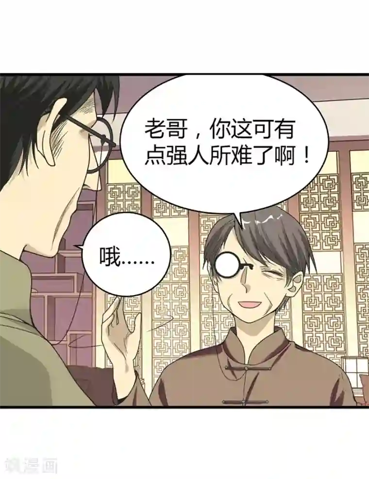 神藏第23话 真的要上交国家？