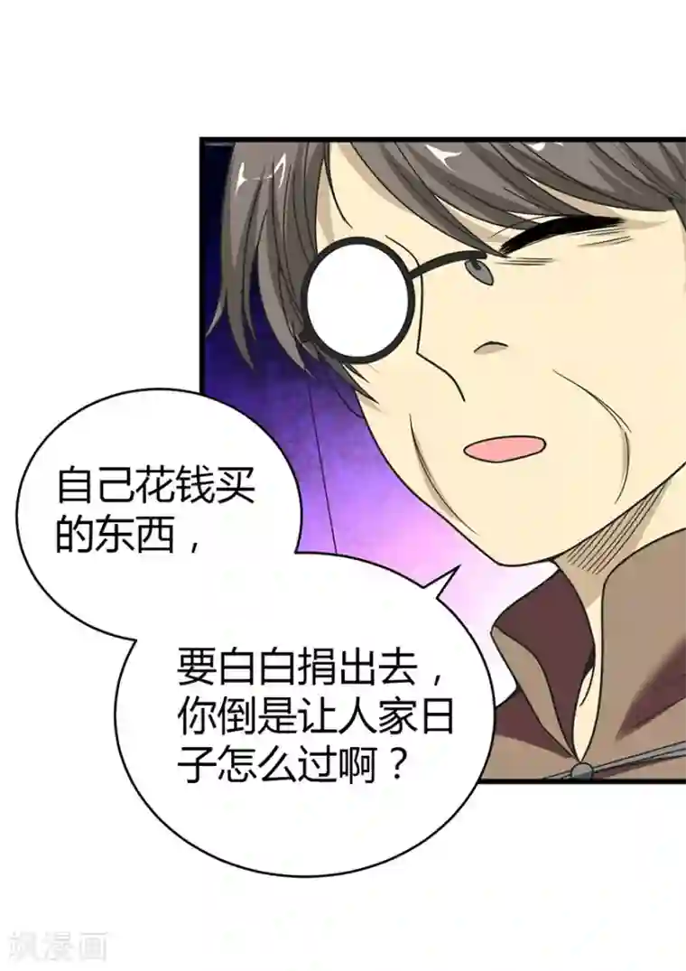 神藏第23话 真的要上交国家？