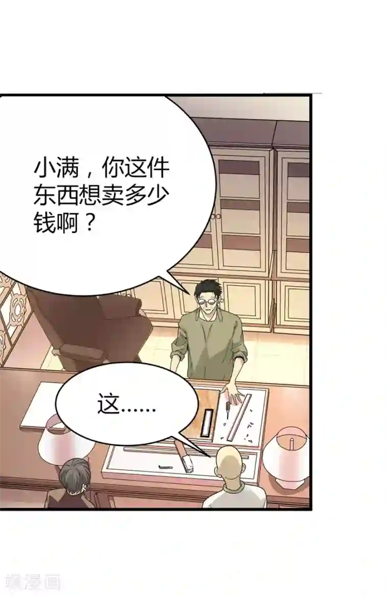 神藏第23话 真的要上交国家？