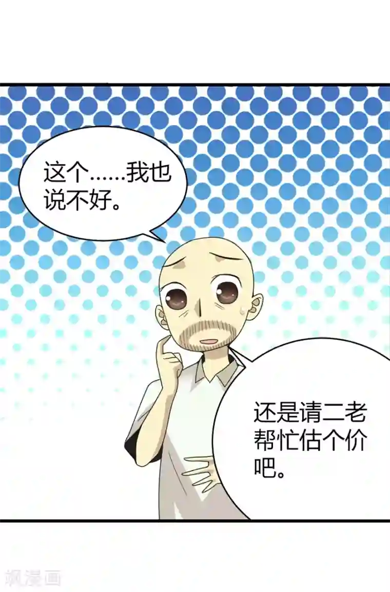 神藏第23话 真的要上交国家？