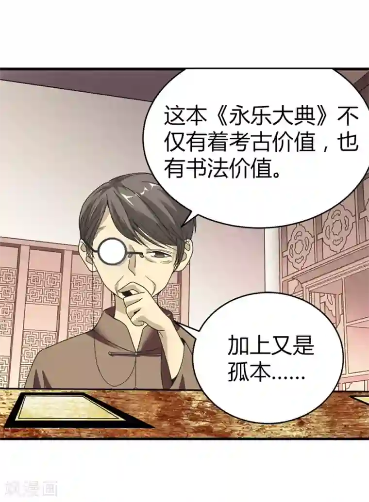 神藏第23话 真的要上交国家？