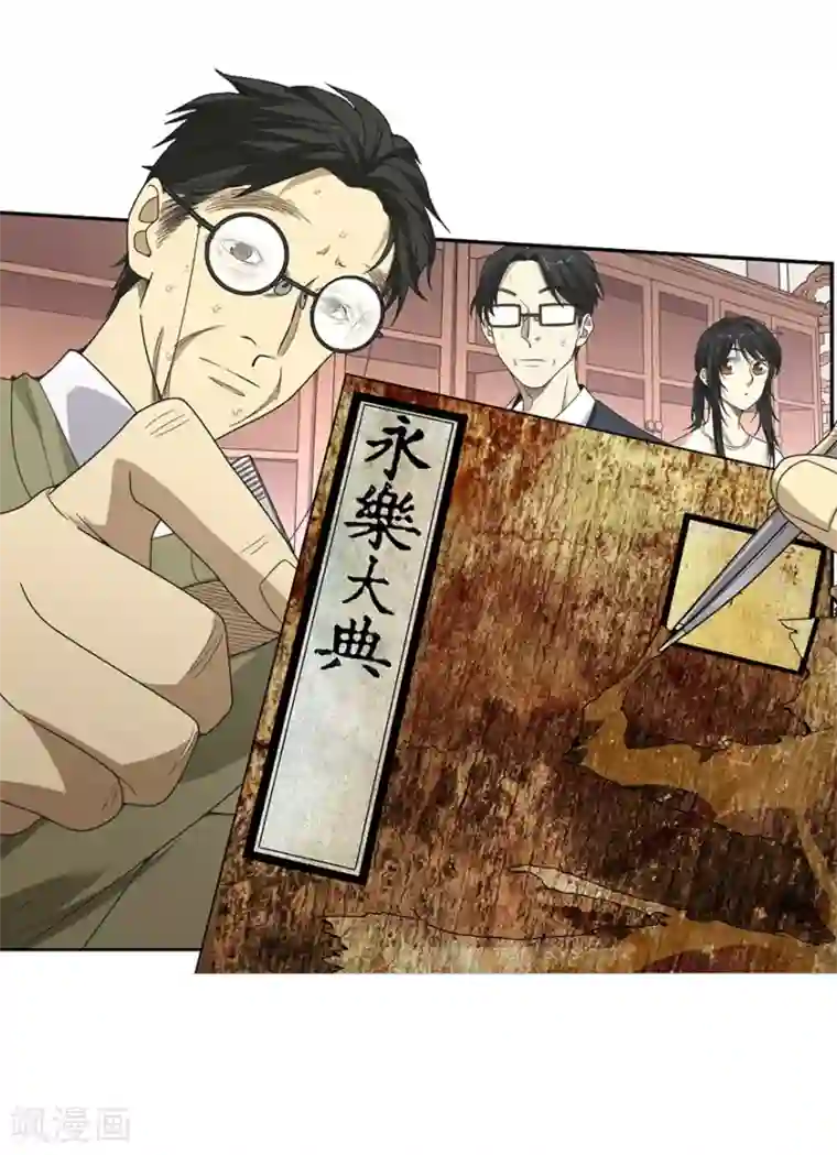 神藏第23话 真的要上交国家？