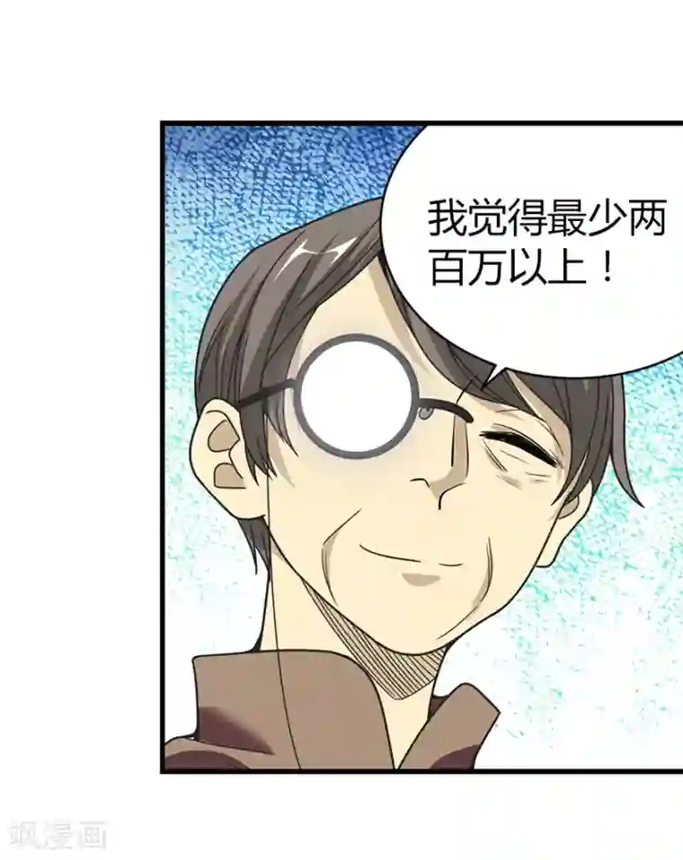 神藏第23话 真的要上交国家？