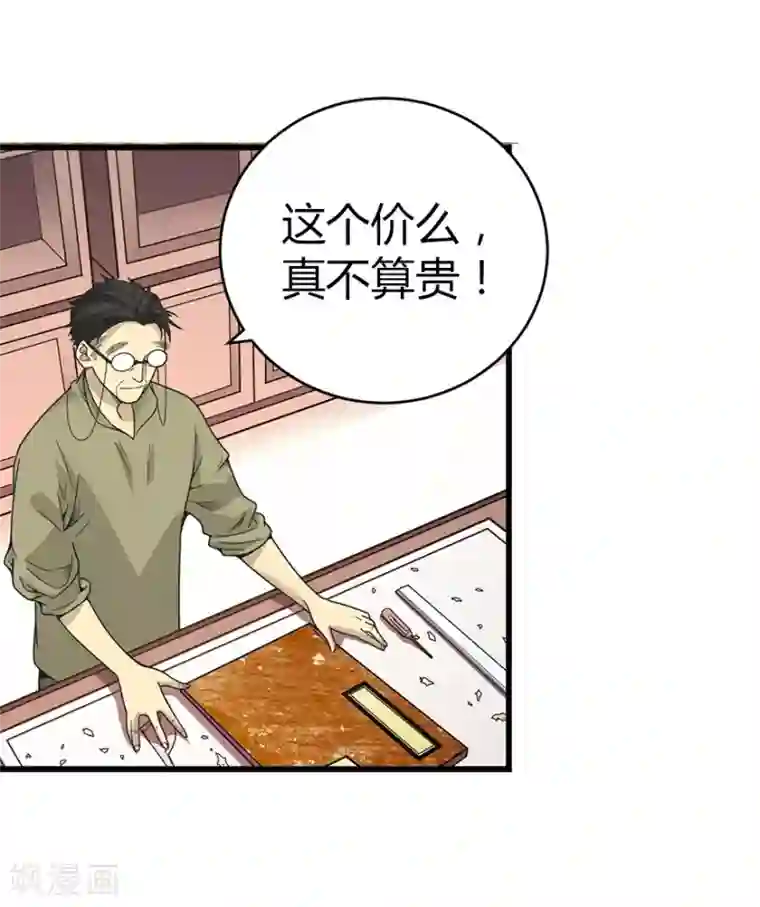 神藏第23话 真的要上交国家？