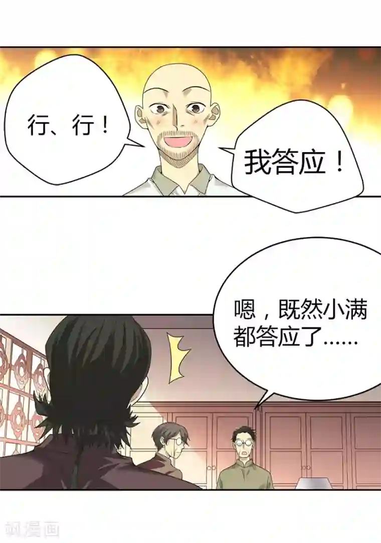 神藏第23话 真的要上交国家？