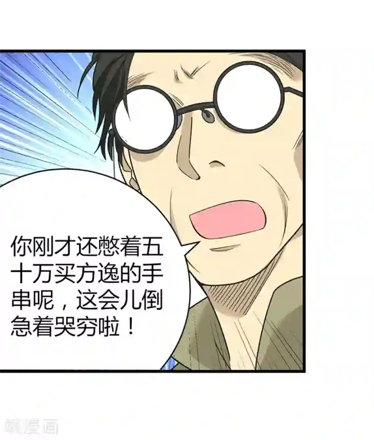 神藏第23话 真的要上交国家？