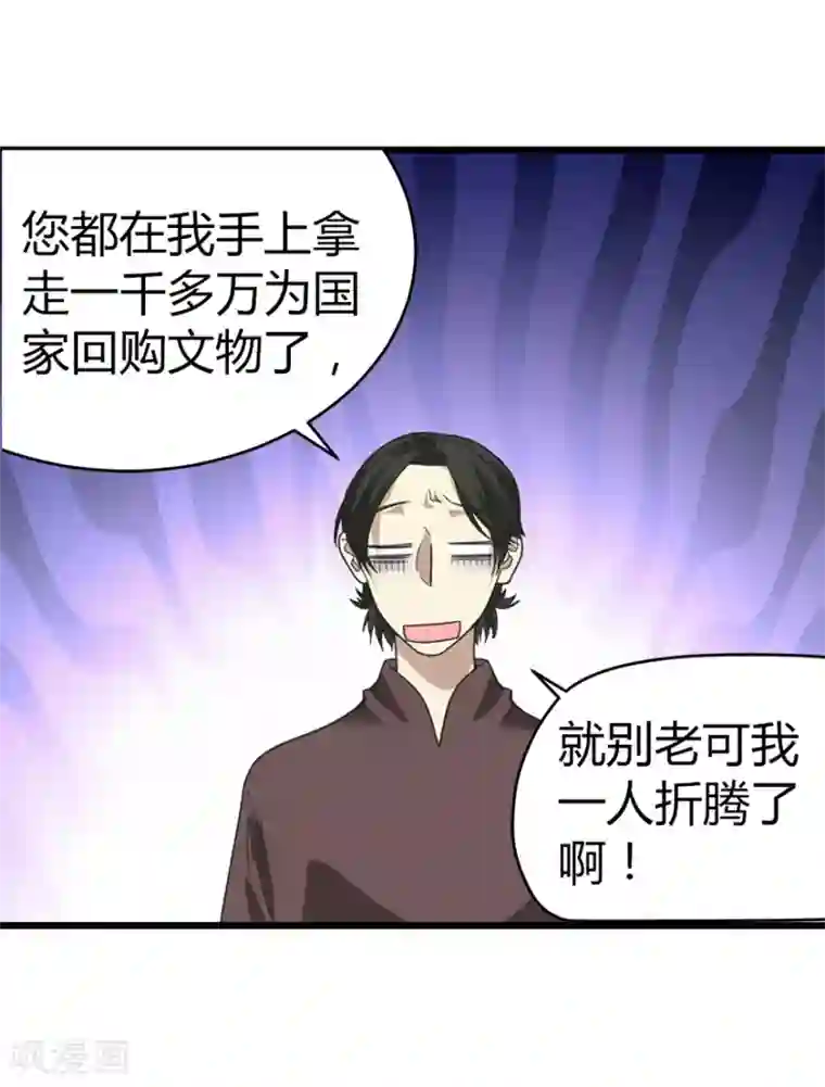 神藏第23话 真的要上交国家？