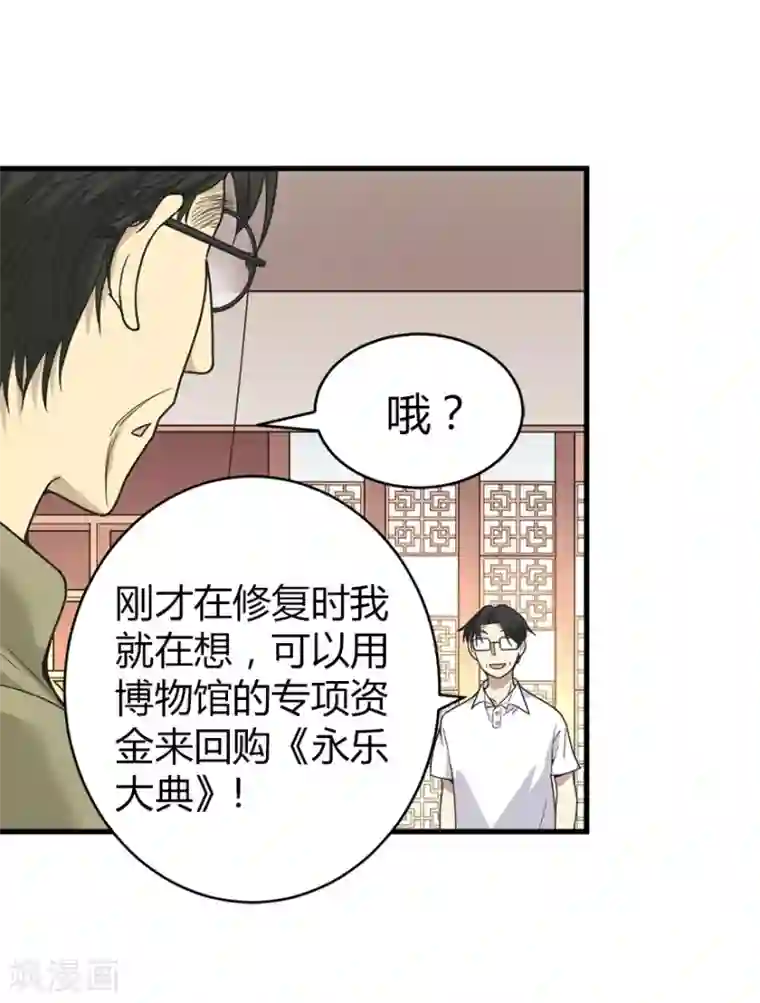 神藏第23话 真的要上交国家？