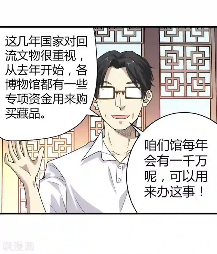 神藏第23话 真的要上交国家？