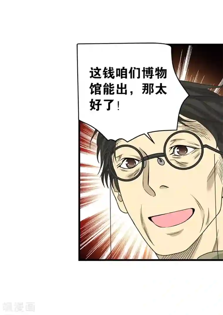 神藏第23话 真的要上交国家？