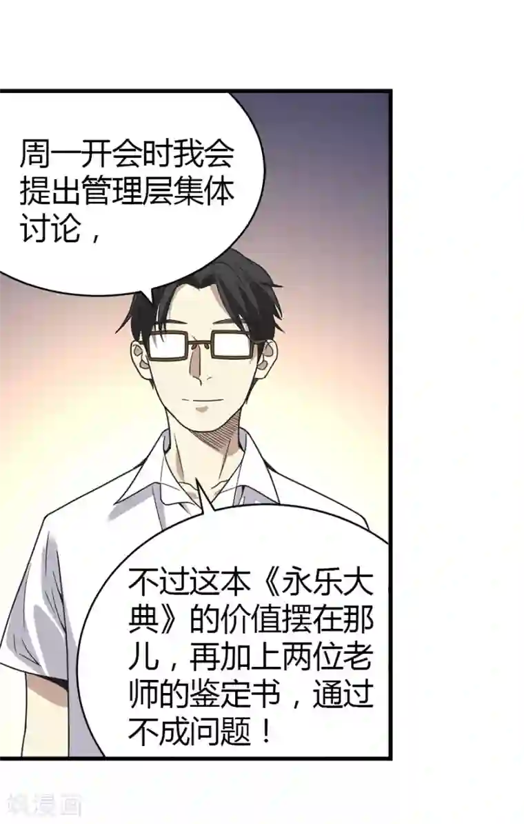 神藏第23话 真的要上交国家？