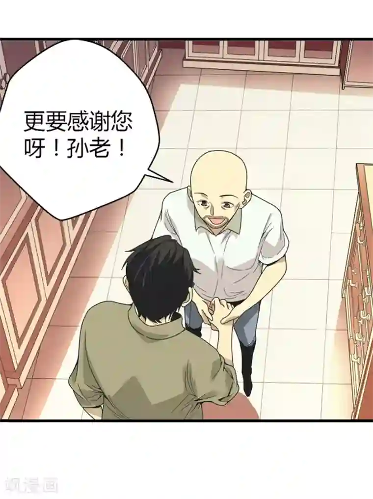 神藏第23话 真的要上交国家？