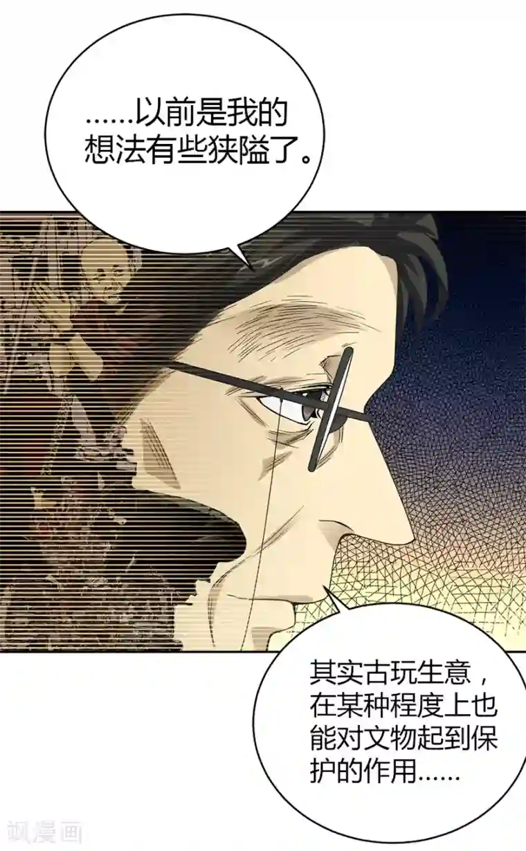 神藏第23话 真的要上交国家？