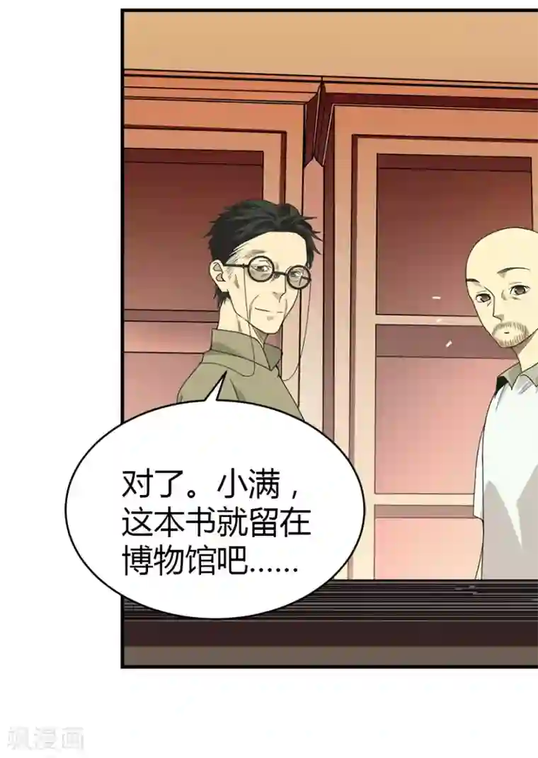 神藏第23话 真的要上交国家？