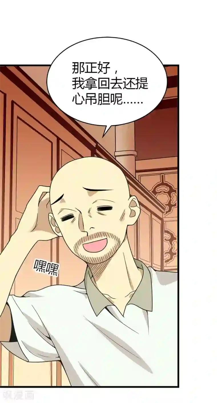 神藏第23话 真的要上交国家？