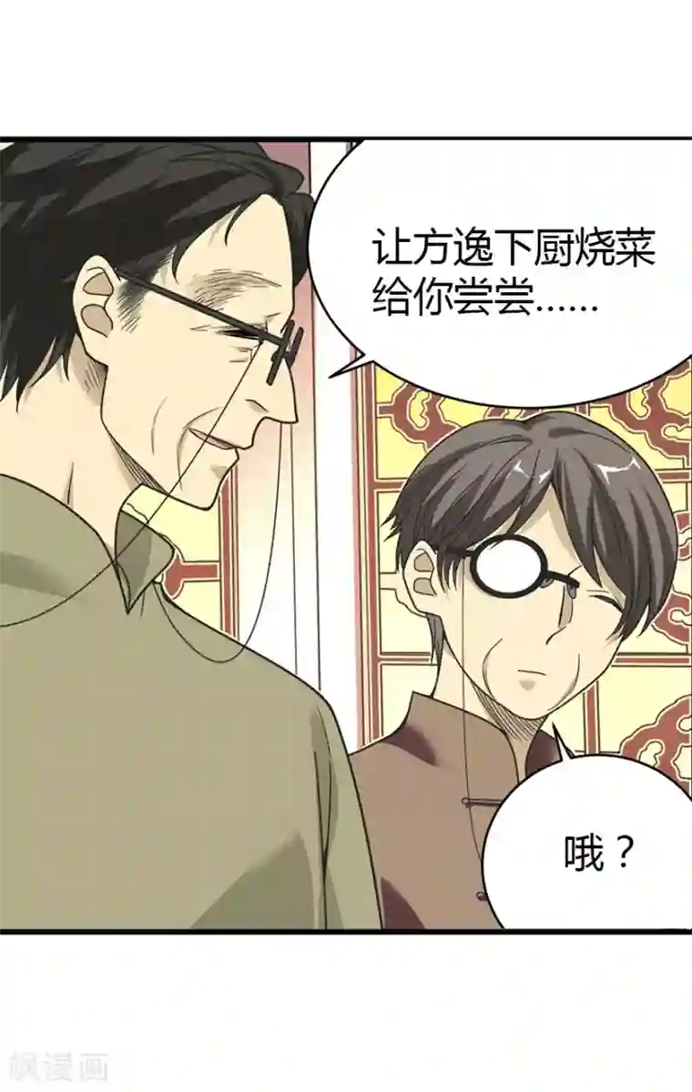 神藏第23话 真的要上交国家？