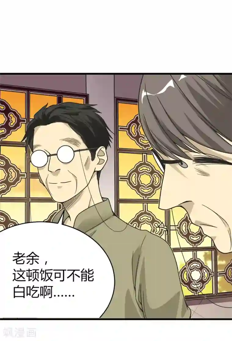 神藏第23话 真的要上交国家？