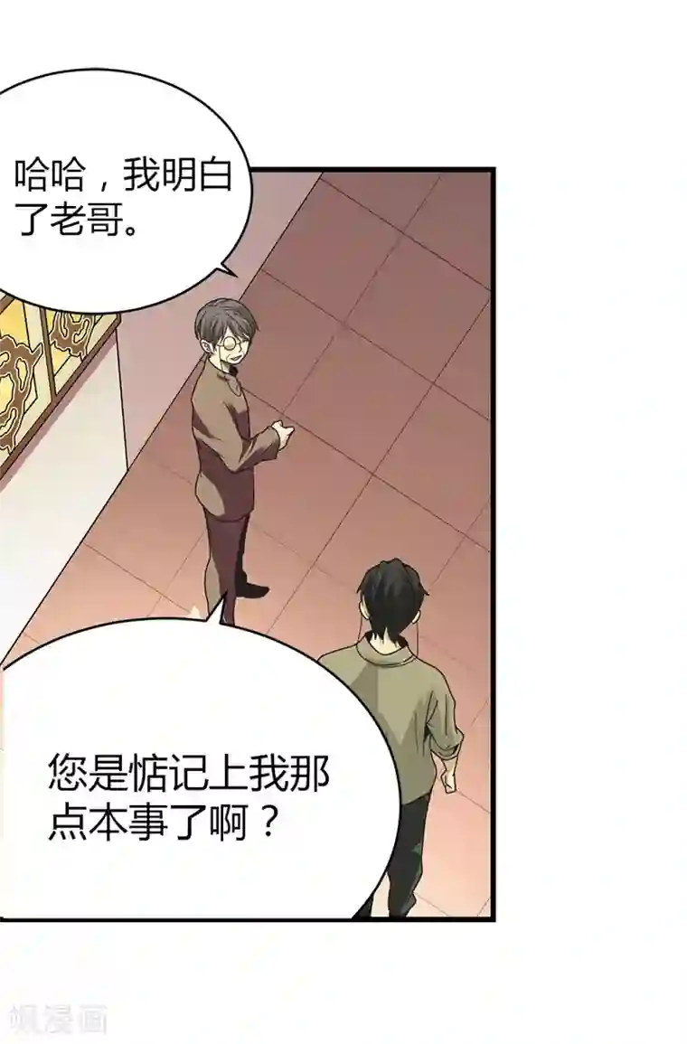 神藏第23话 真的要上交国家？