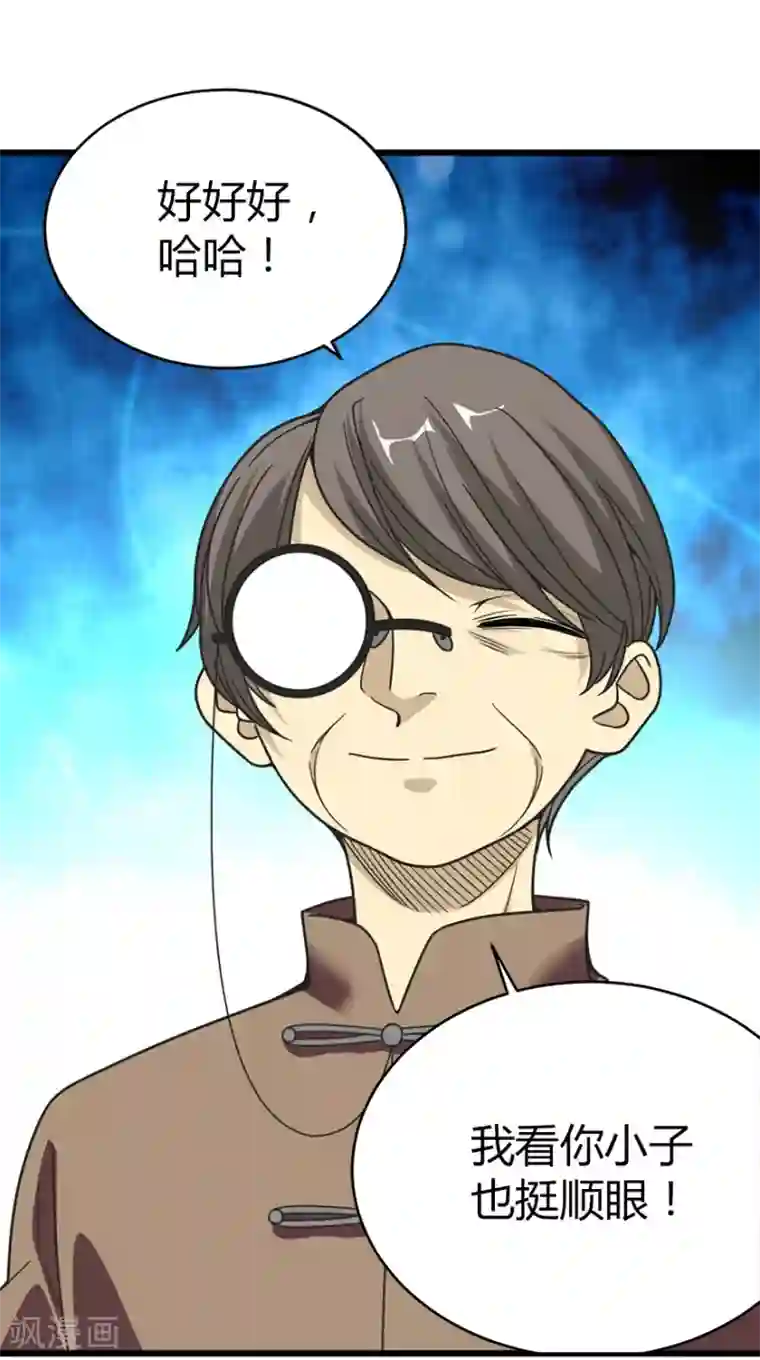 神藏第23话 真的要上交国家？