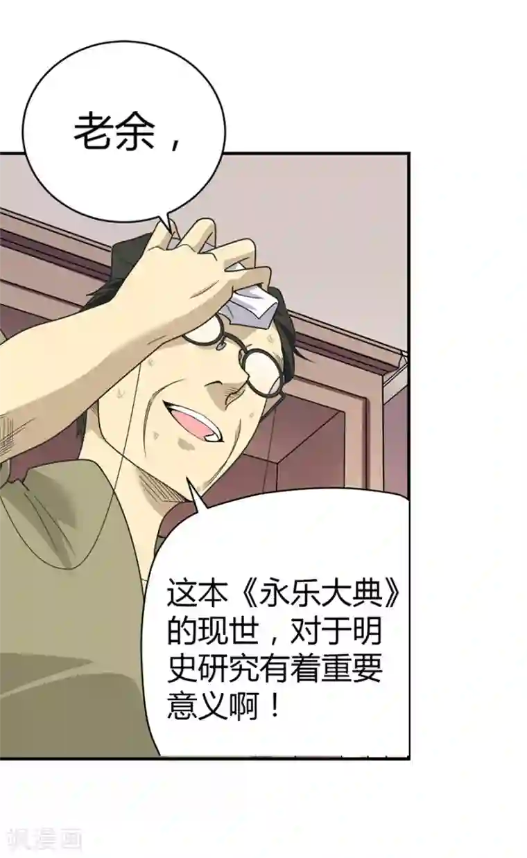 神藏第23话 真的要上交国家？