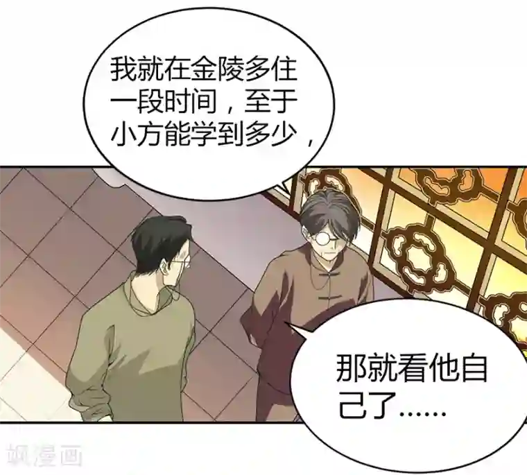 神藏第23话 真的要上交国家？