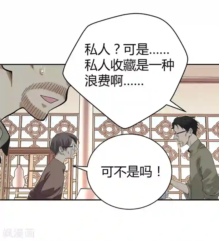 神藏第23话 真的要上交国家？