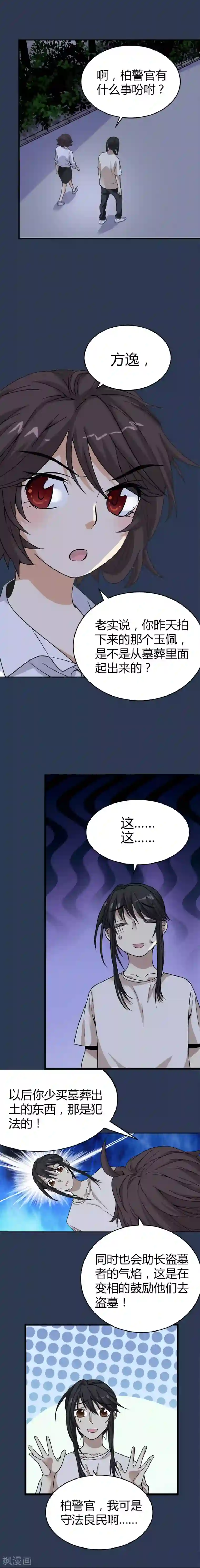 神藏第24话 警花与流氓