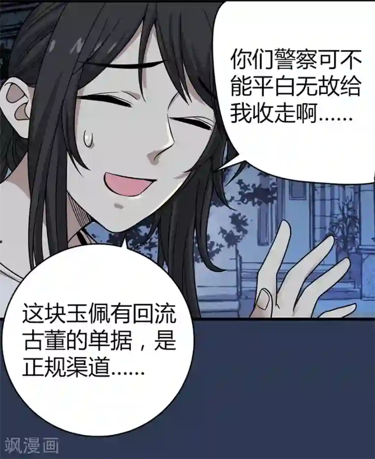 神藏第24话 警花与流氓