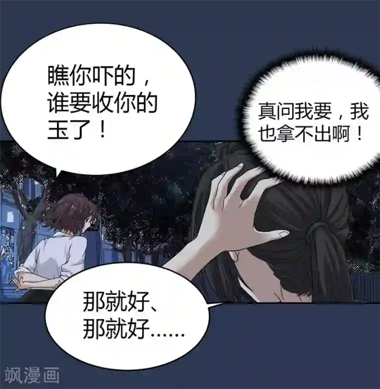 神藏第24话 警花与流氓