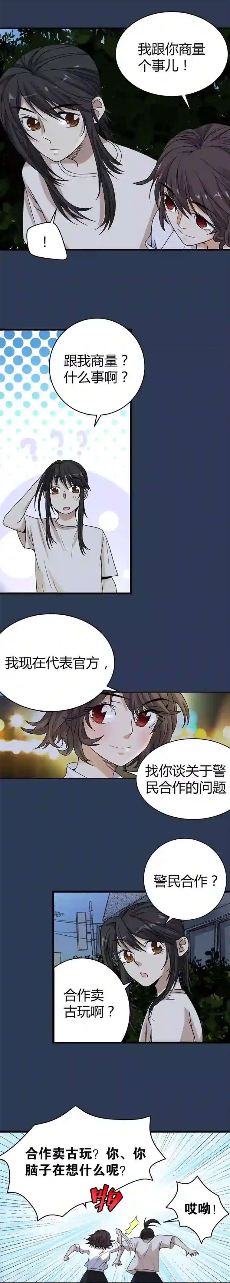 神藏第24话 警花与流氓