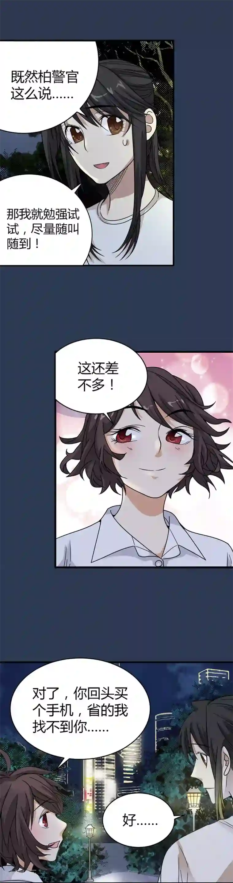 神藏第24话 警花与流氓